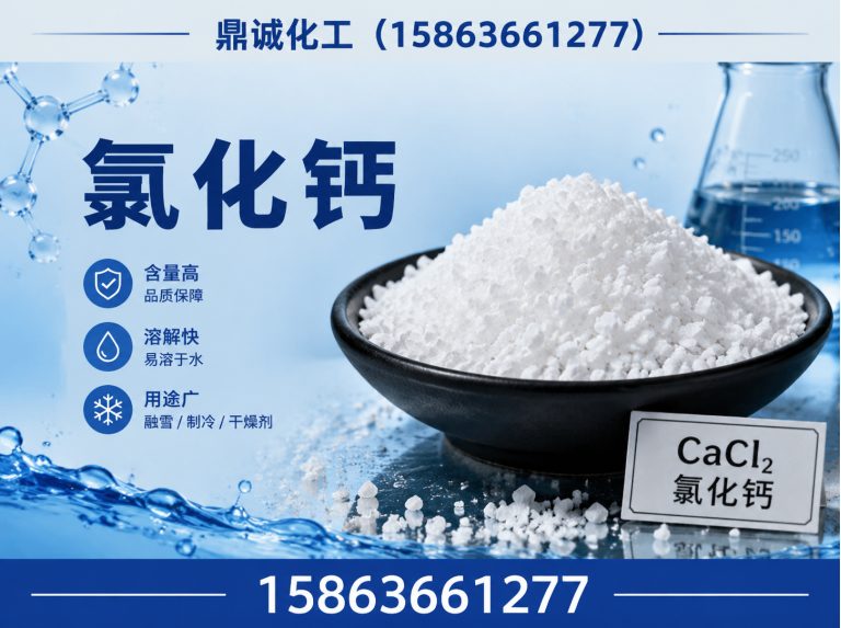 潍城区融雪剂生产厂家展示图